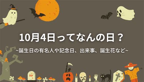 4月17日|4月17日って何の日？誕生日の有名人や記念日、出来。